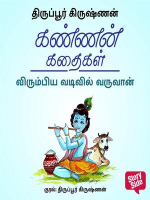cover image of Virumbiya Vadivil Varuvaan